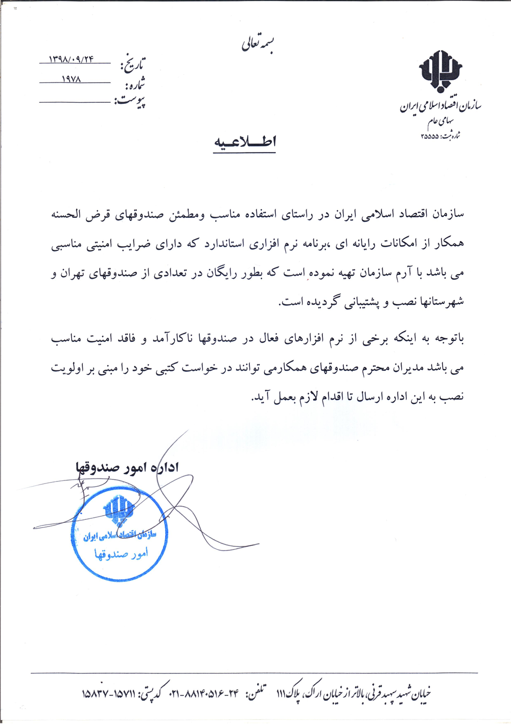 بخشنامه ها-استفاده ازبرنامه نرم افزاری رایانه