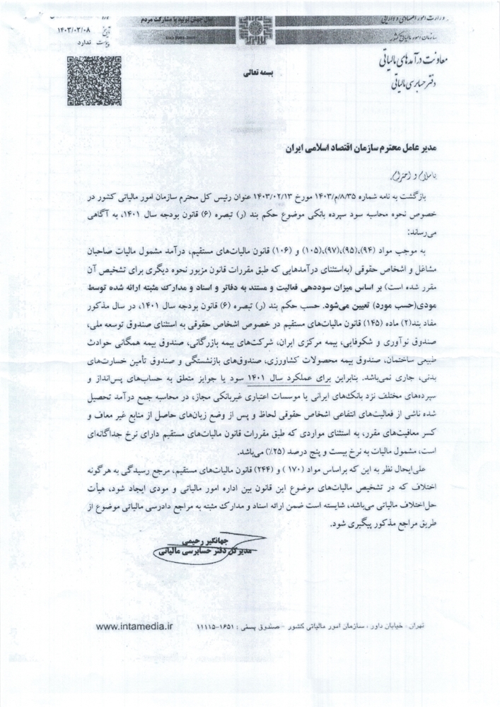 بخشنامه ها-نحوه محاسبه سود سپرده بانکی