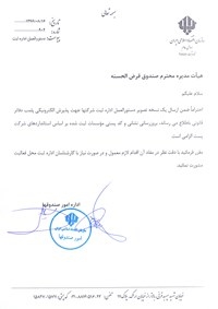 بخشنامه ها-دستورالعمل اداره ثبت - پلمپ دفاتر