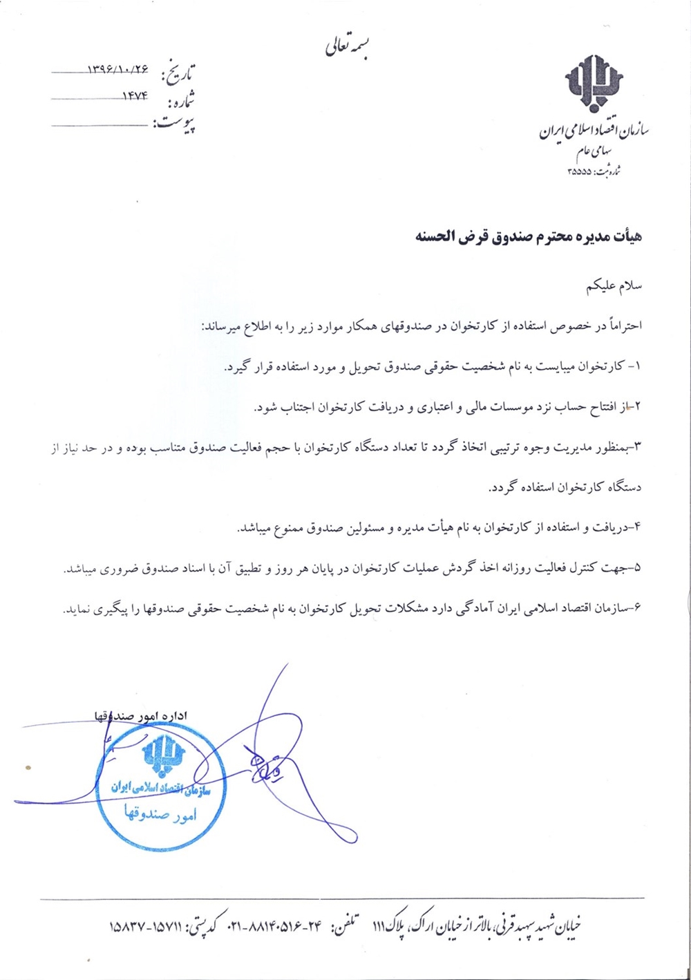 بخشنامه ها-چگونگی استفاده از کارتخوان