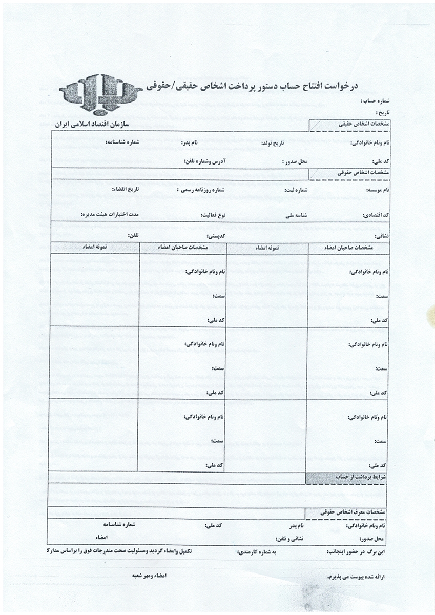اطلاعیه ها-فرم درخواست افتتاح حساب و نمونه امضا