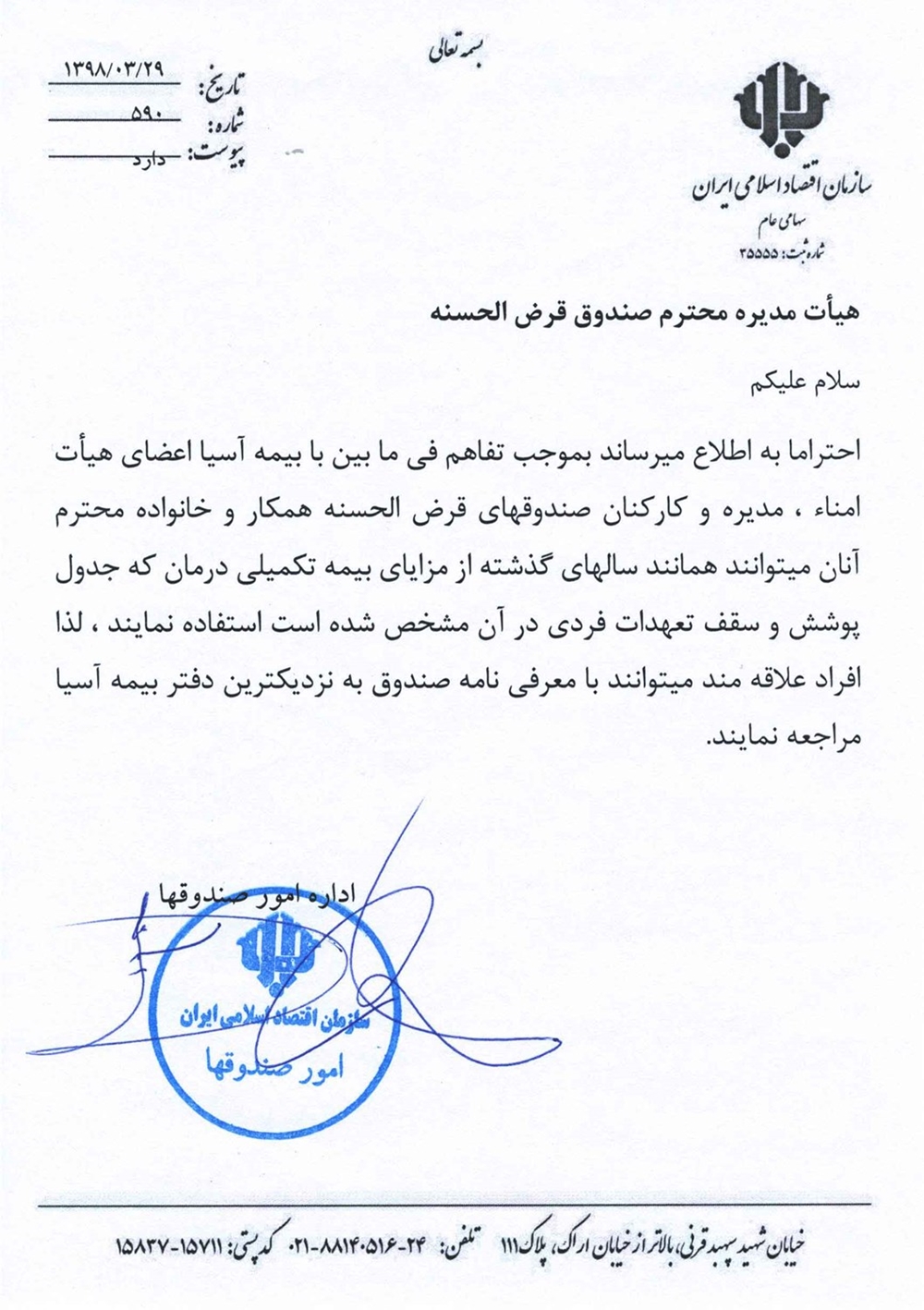 بخشنامه ها-نرخ و شرایط قراردادهای بیمه تکمیل درمانی