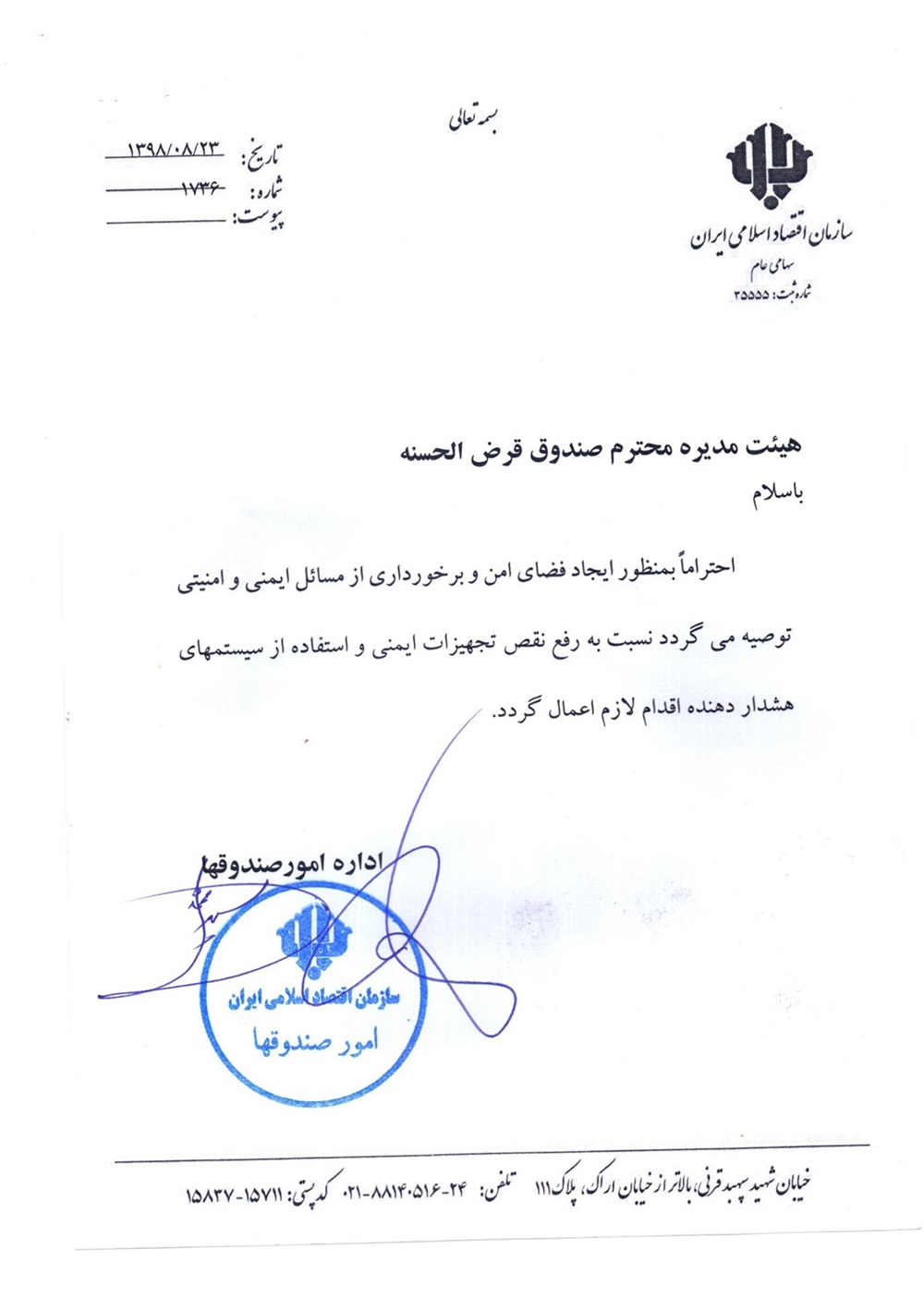 بخشنامه ها-رفع نقص تجهیزات ایمنی