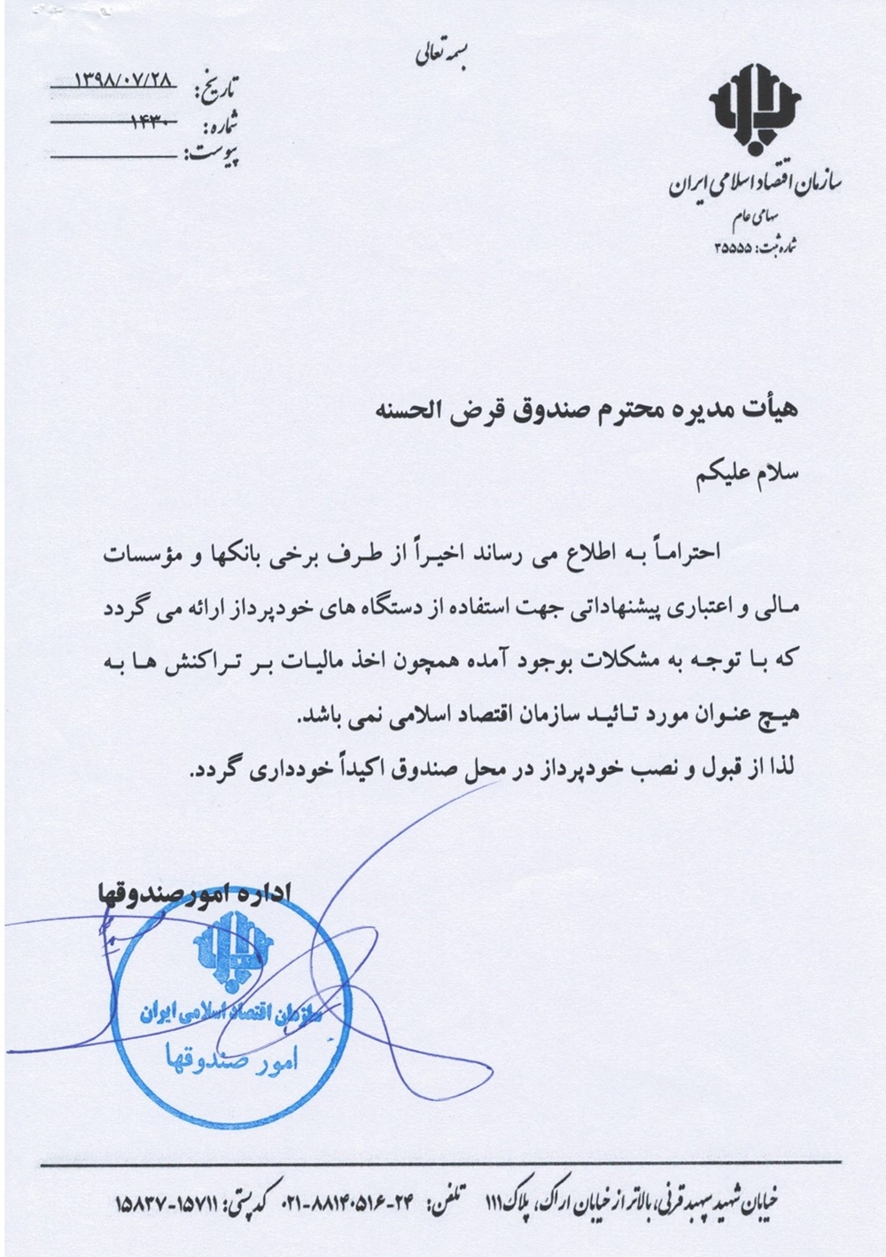 بخشنامه ها-عدم استفاده از دستگاه خود‍پرداز