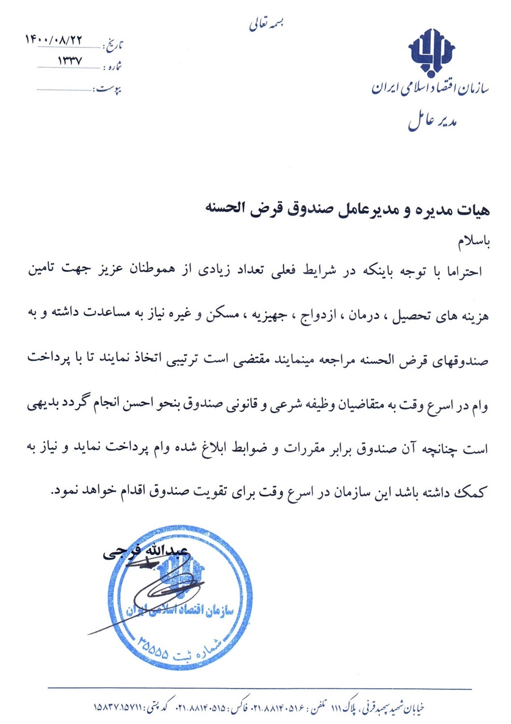 بخشنامه ها-مساعدت به وام گیرندگان