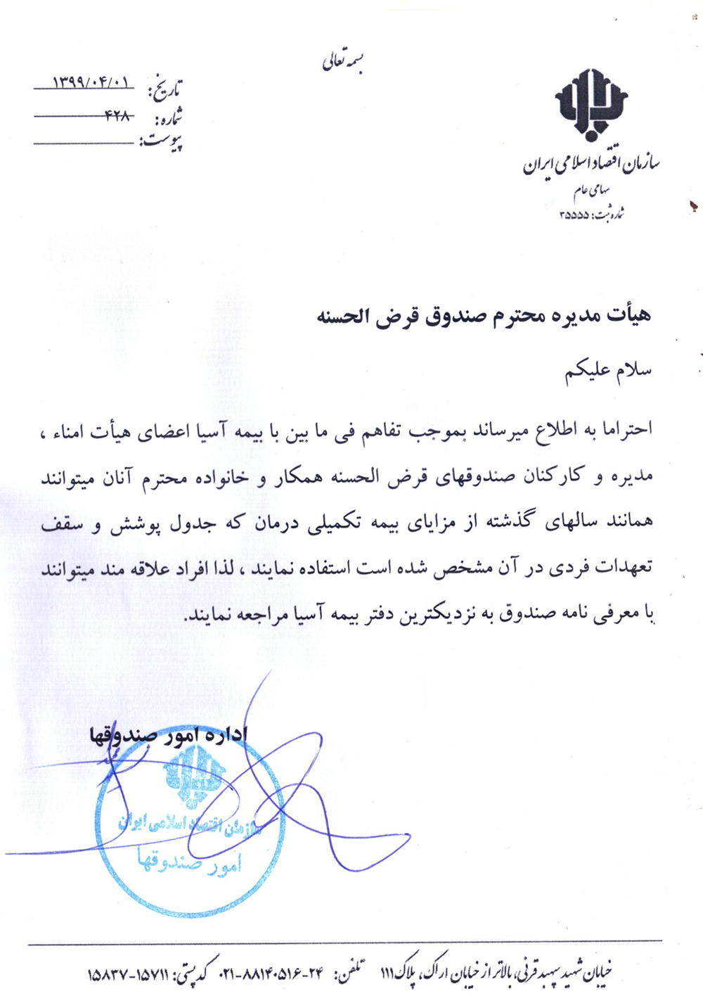 بخشنامه ها-بیمه تکمیلی