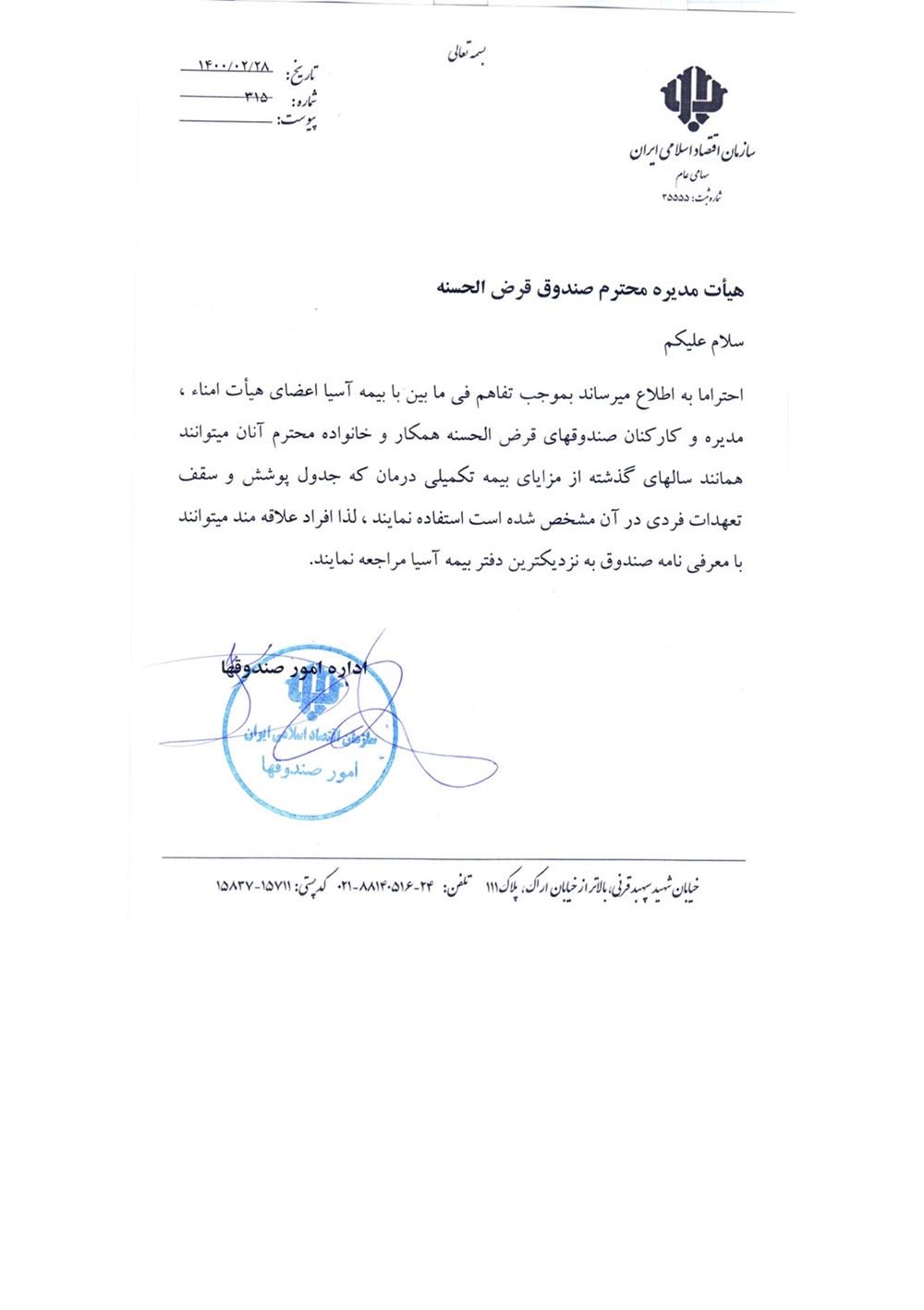 بخشنامه ها-بیمه آسیا