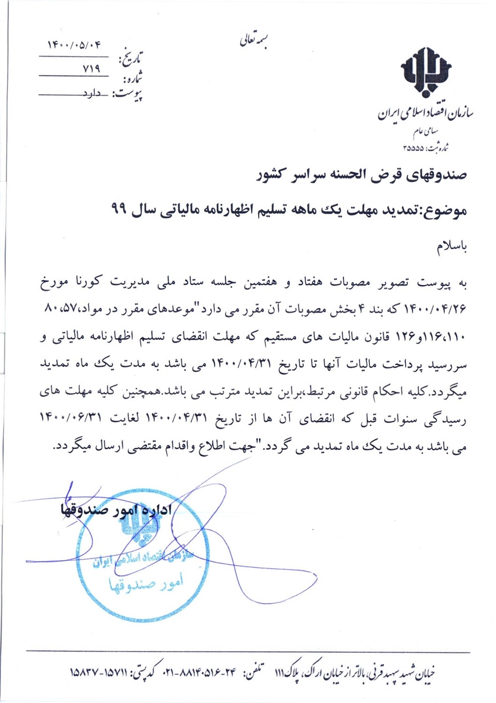 بخشنامه ها-مهلت یک ماهه اظهارنامه مالیاتی 99