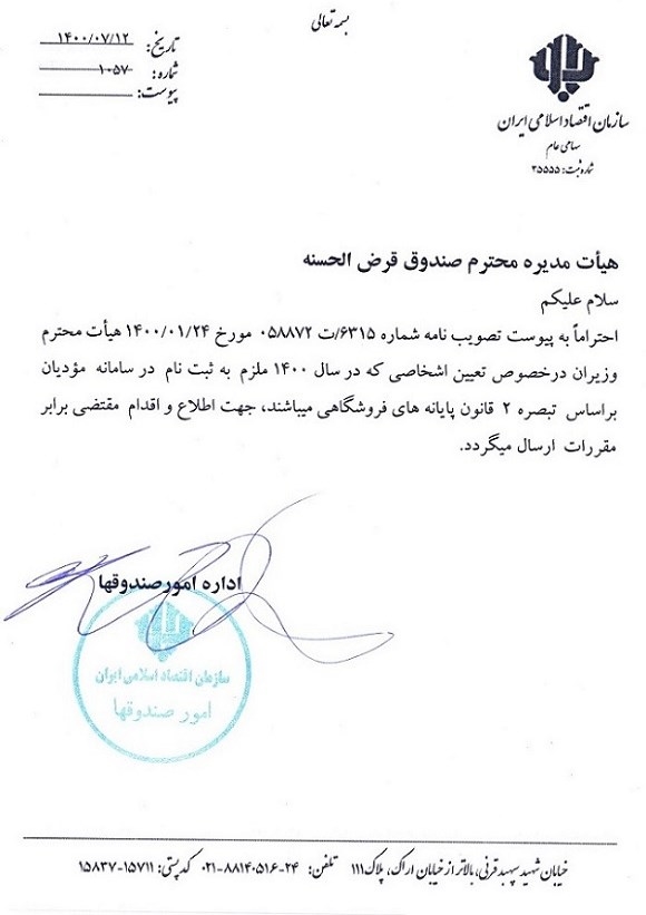 بخشنامه ها-بخشنامه وزارت اقتصاد