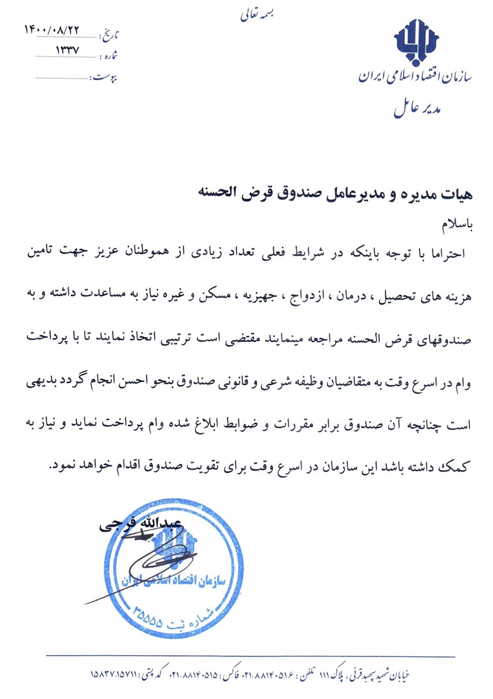 بخشنامه ها-مساعدت در پرداخت وام