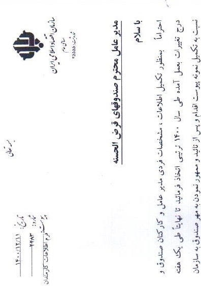 بخشنامه ها-فرم تکمیل مشخصات کارکنان صندوق