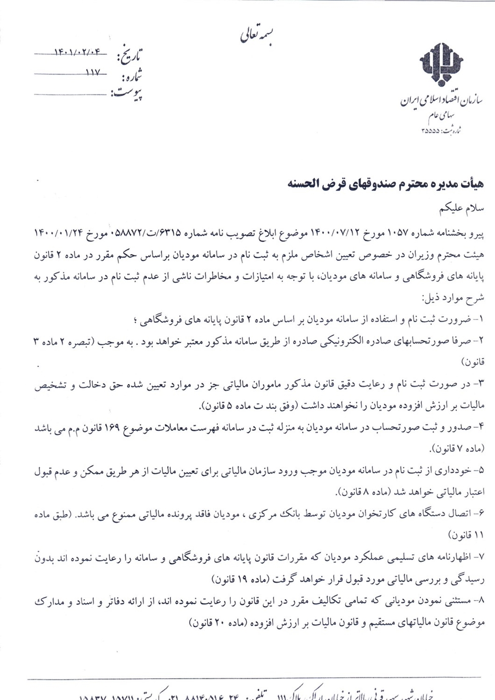 بخشنامه ها-ثبت نام در سامانه مودیان